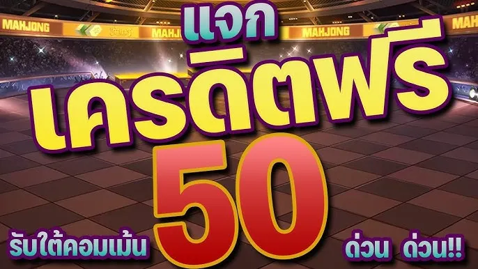 คูณ88 โปรโมชั่น เครดิตฟรี50