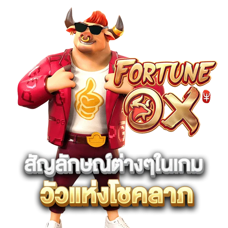 สล็อต fortune tiger