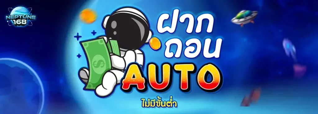 เนปจูนสล็อต